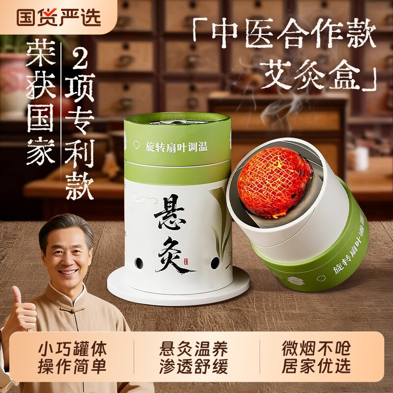 艾灸盒中医院专用随身灸家用小悬灸筒艾灸罐器具大全神器祛湿足底