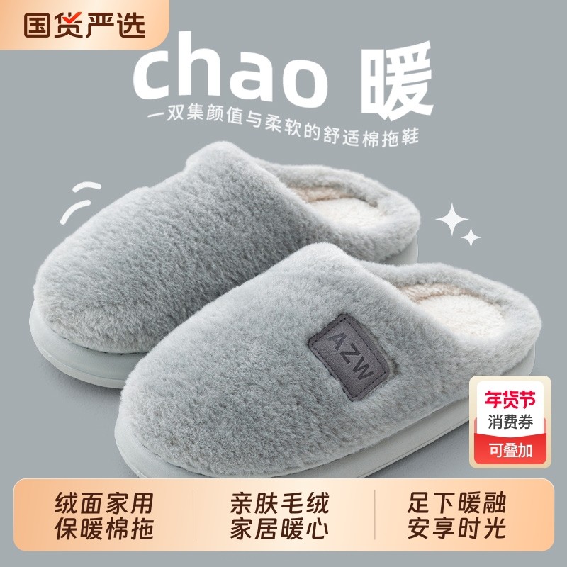 2025新款男士棉拖鞋拖鞋秋冬季室内家居棉拖女保暖情侣毛绒棉鞋,居家布艺,居家棉拖/棉鞋,淘宝优惠券,粉丝福利购,淘宝优惠卷