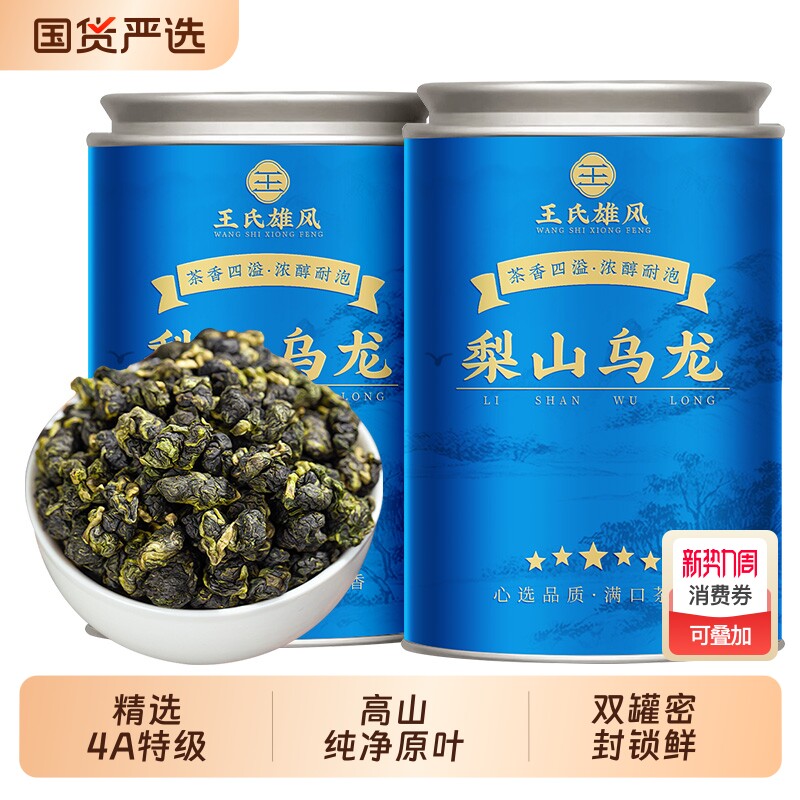 台湾大禹岭梨山茶阿里山乌龙茶特级浓香型冻顶乌龙茶高山茶叶礼盒