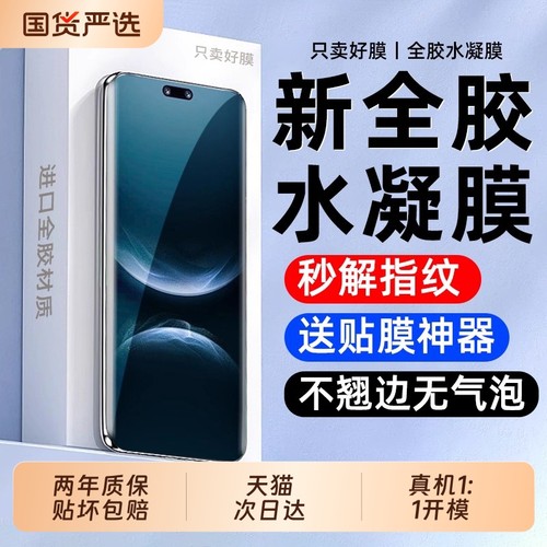 全胶贴合不翘边l不起泡水凝膜