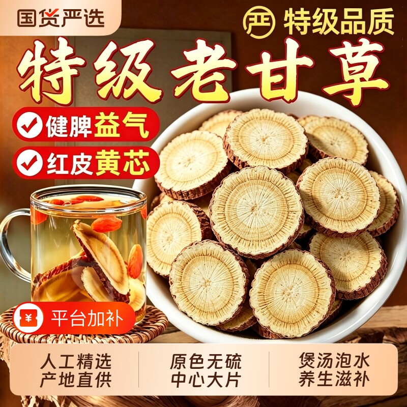 甘草中药材正品官方旗舰店内蒙特级红皮甘草500g非野生泡水喝养生