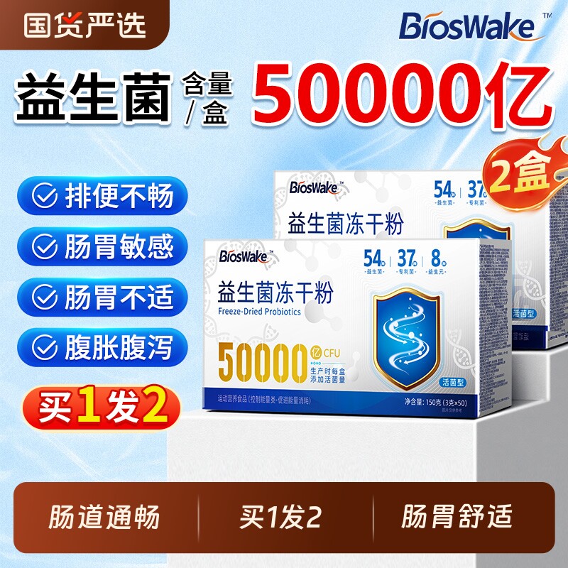 益生菌官方旗舰店正品50000亿买1发2大成人儿童调肠胃理便肠道