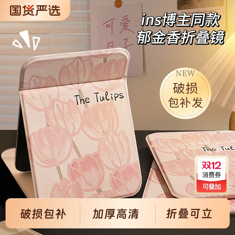 便携折叠化妆镜|245人收藏