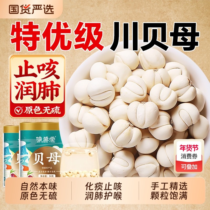川贝母正宗野生中药材止咳化痰贝母粒粉正品官方旗舰店食用新鲜