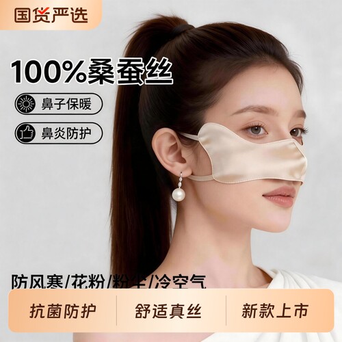 真丝鼻罩鼻炎防尘口罩睡觉透气雾霾鼻子防晒防过敏新款防护粉尘