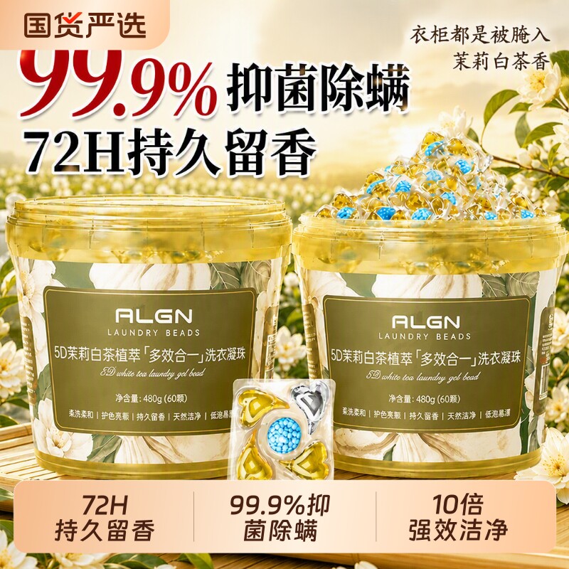 热销100W+！5D香氛洗衣凝珠第1图片