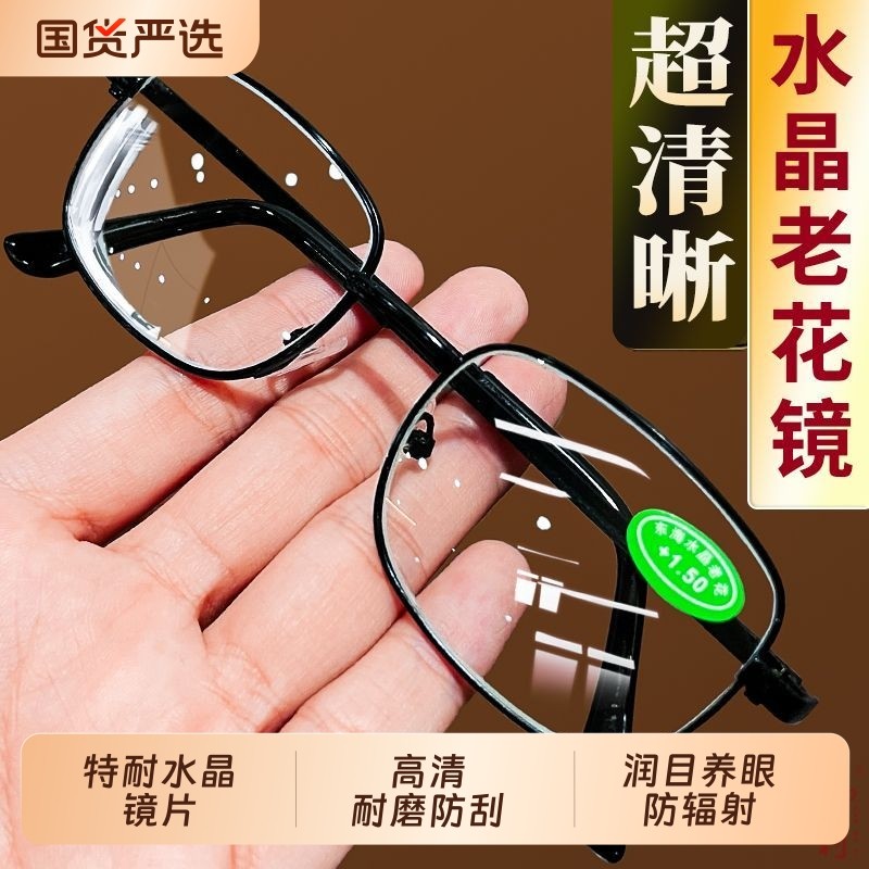 纯钛水晶石老花镜男女高档中老年高清耐磨老光眼镜东海老人眼镜框