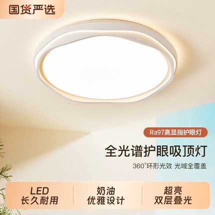 客厅灯2025新款卧室主灯led护眼吸顶灯奶油风房间中山灯具遥控