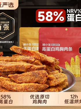 林小生高蛋白鸡胸肉条鸡肉干鸡肉条手撕肉干解馋低即食零食健康