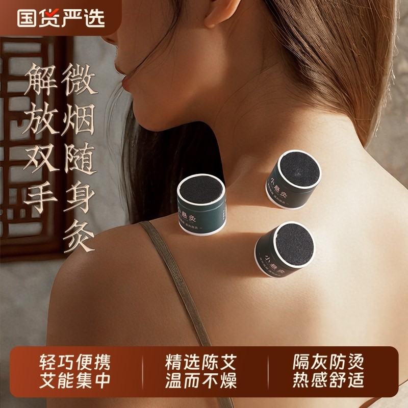 微烟小悬灸无烟艾灸盒子便携随身灸艾草艾柱艾条熏蒸筒罐全身通用