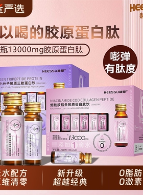 HEESSU无水胶原蛋白肽鱼子酱三肽小分子烟酰胺鳕鱼胶原蛋白肽饮