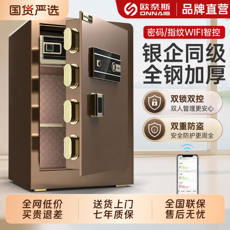 欧奈斯保险柜家用2026新款防盗搬不走家庭小型迷你45cm密码指纹智能报警保险箱办公室保管箱夹万床头保险柜