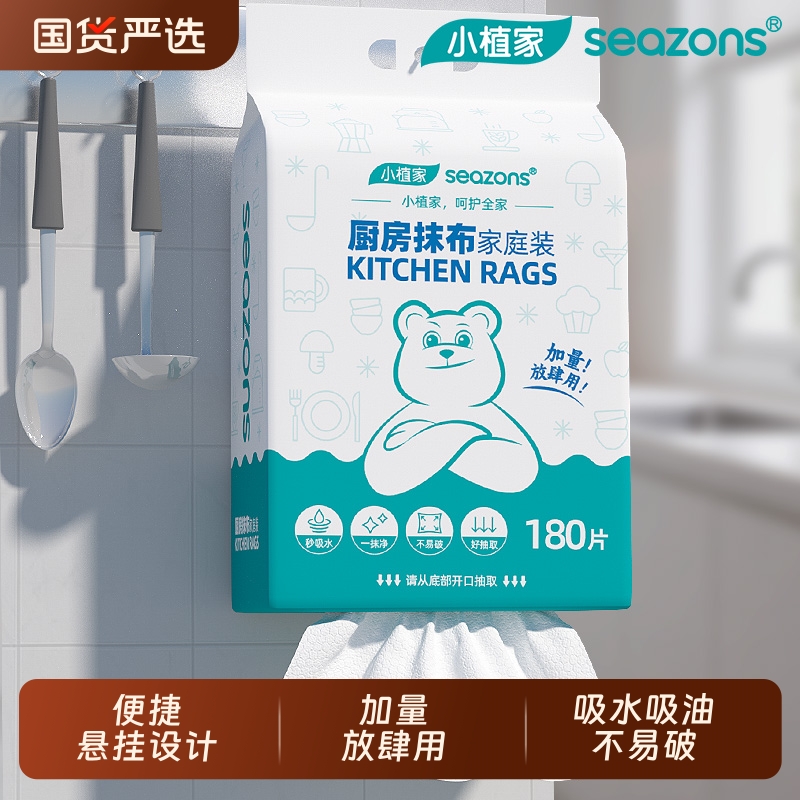 小植家干湿两用厨房抹布悬挂式