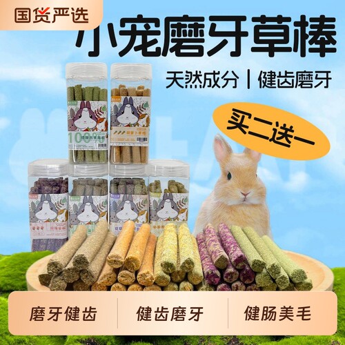 提摩西草兔子磨牙棒棍