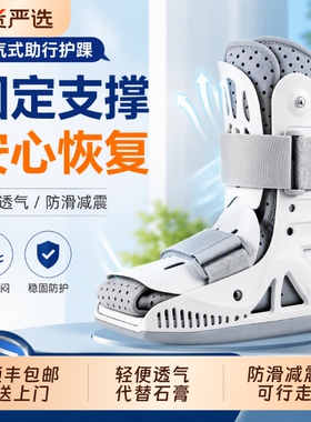 踝关节固定支具脚踝骨折断裂术后恢复护具充气术后助行护踝跟腱靴