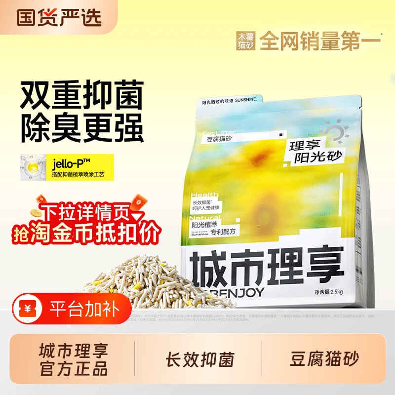 城市理享豆腐猫砂抑菌阳光砂除臭近无尘家用猫沙可冲正品包邮理想