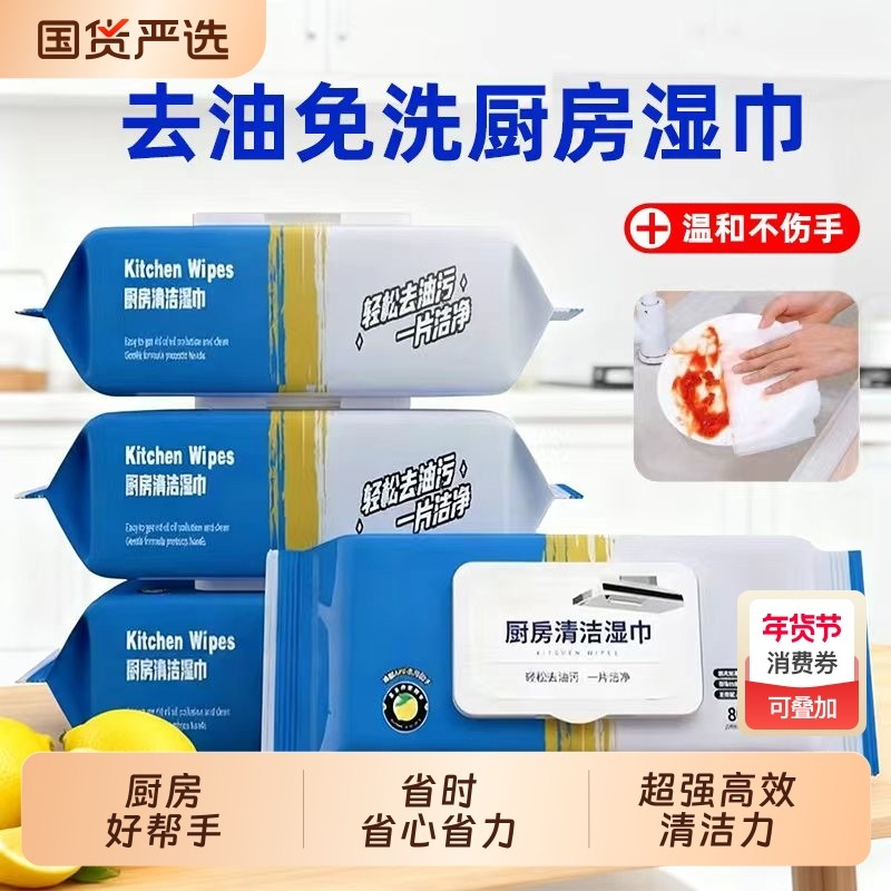 厨房湿巾80片吸油去污家用抽取式带盖厨房清洁加大加厚,洗护清洁剂/卫生巾/纸/香薰,厨房湿巾,淘宝优惠券,粉丝福利购,淘宝优惠卷
