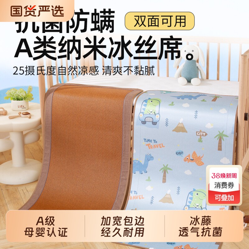 婴儿凉席新生儿幼儿园席子冰丝儿童夏季午睡藤席学生宿舍双面可用