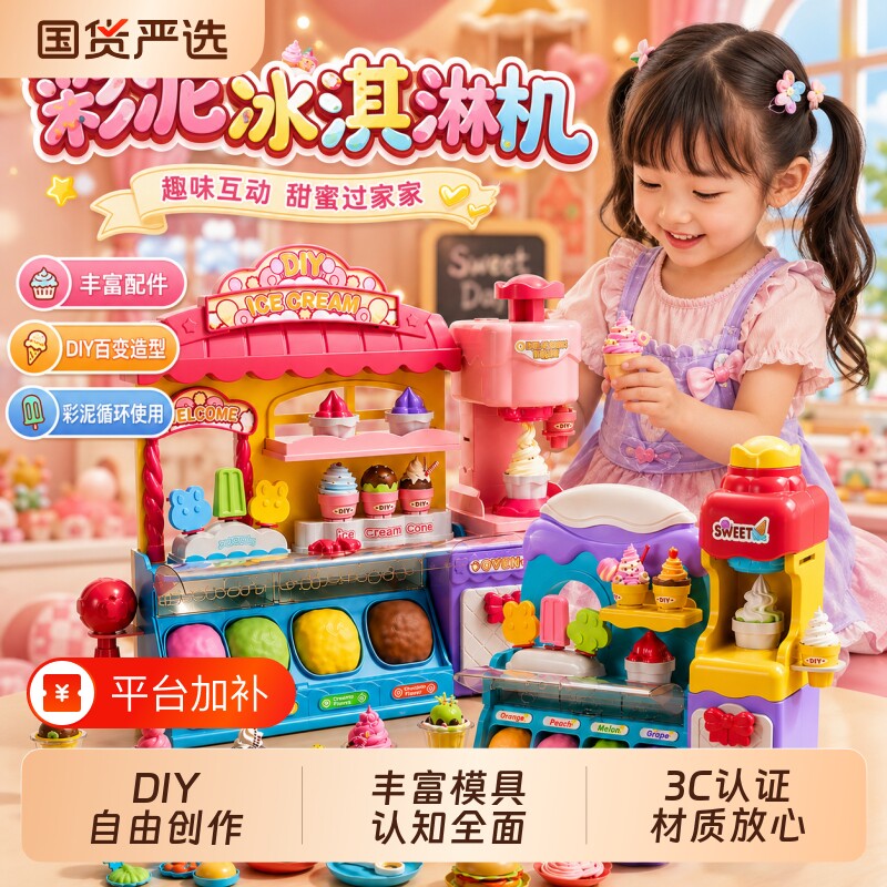 儿童雪糕机冰淇淋店无毒食品级橡皮泥手工DIY玩具女孩子生日礼物