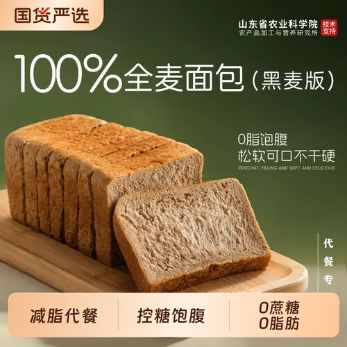 全麦面包0脂肪无糖精整箱粗粮减箱肥代餐主食黑麦早餐吐司片控糖