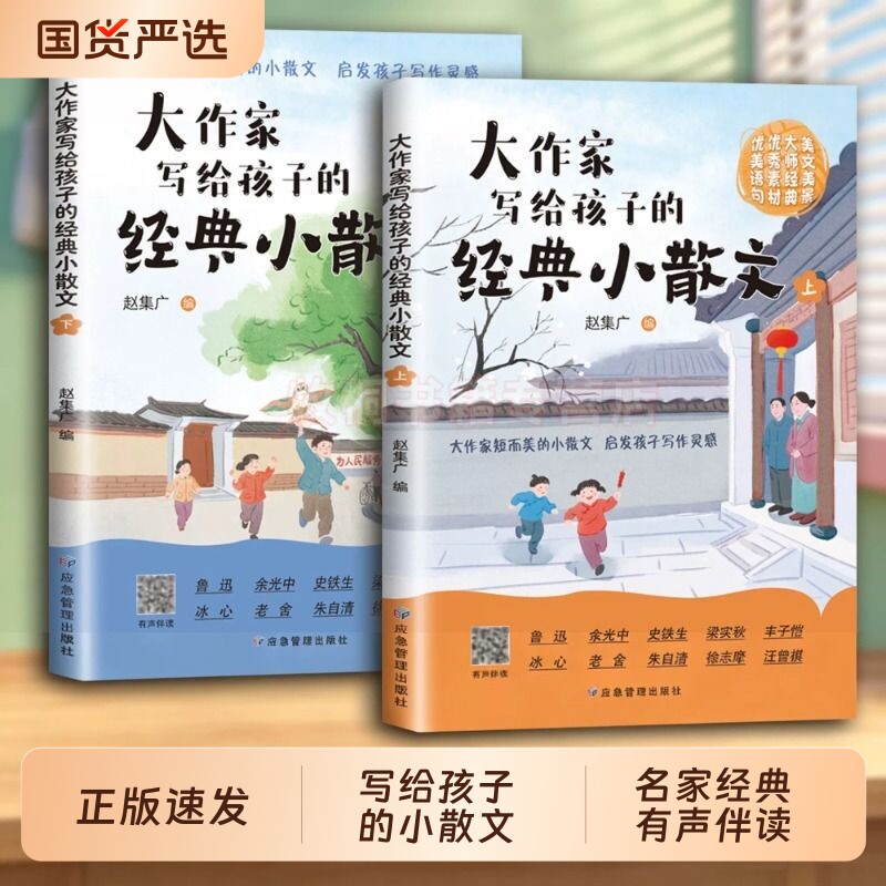 大作家写给孩子的小散文正版第一二三季全套名家推荐老舍鲁迅巴金叶圣陶描写风景的书彩绘版小学生课外阅读书写作儿童文学经典书籍