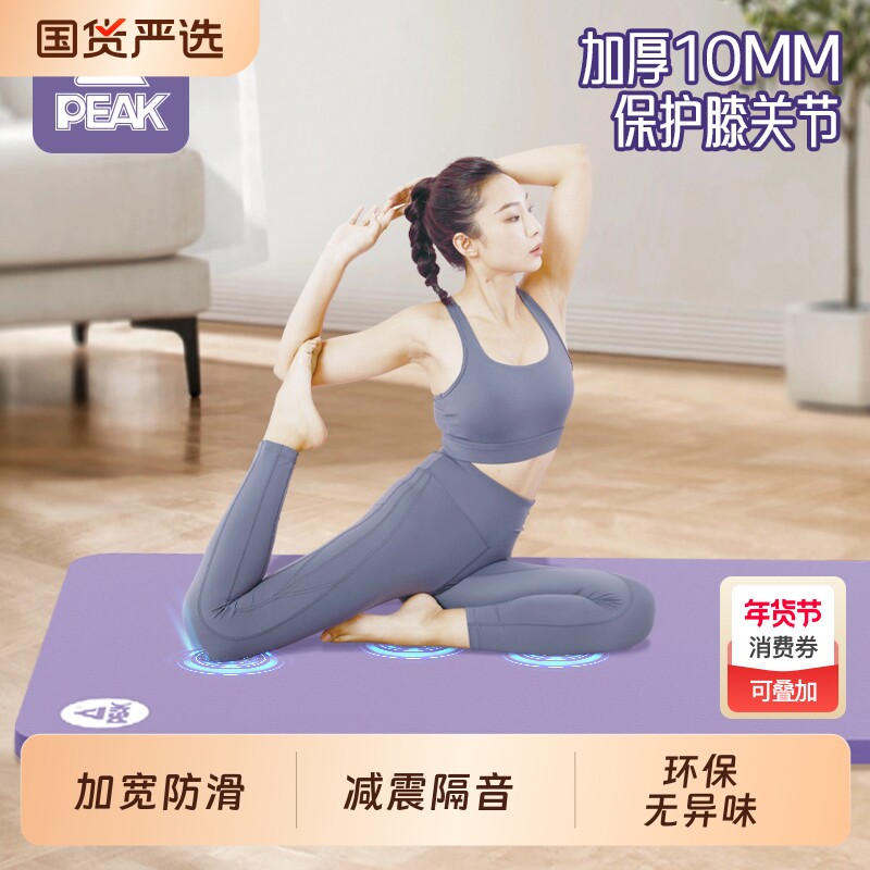 匹克瑜伽垫健身垫家用2025新款专业防滑加大加厚加宽女士运动地垫