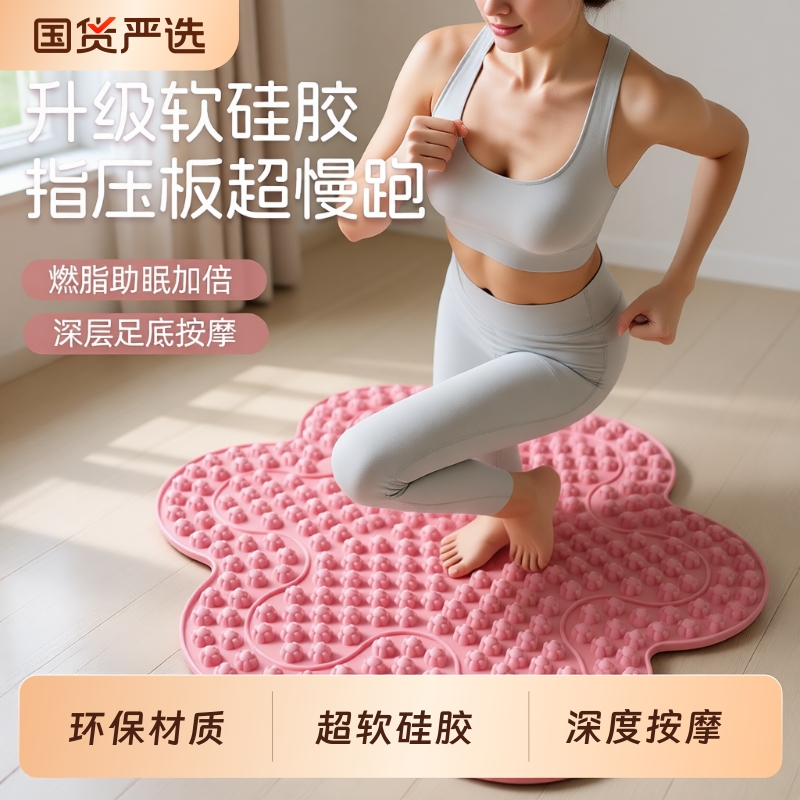 麦克羊超慢跑指压板双面足底硅胶按摩垫脚底按摩垫中医减肥跑步垫