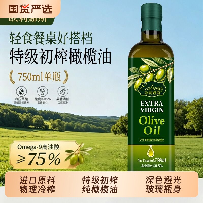 西班牙进口原料纯橄榄油特级初榨冷榨食用油玻璃瓶装家用凉拌烹饪