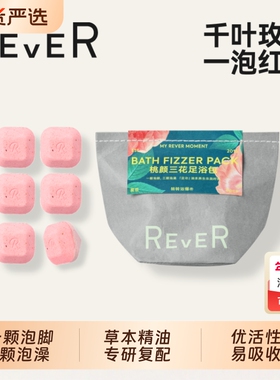 Rever乐若玫瑰桃颜足浴包精油泡脚浴足剂千叶玫瑰一泡红润泡澡球