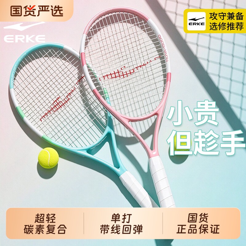 鸿星尔克网球拍碳素复合初学训练器男女大学生选修成人带线回弹