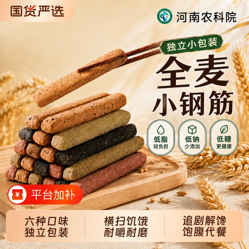 减脂农科院全麦小钢筋磨牙棒代餐棒延长饱腹感高纤维健康低卡零食