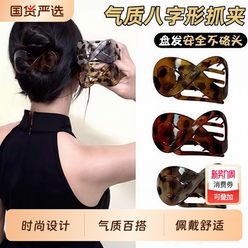 豹纹八字形发夹后脑勺抓夹不硌头鸭嘴夹磨砂盘发发卡发饰气质长发