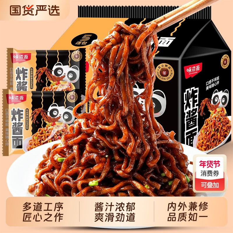 味滋源韩式炸酱面宿舍冲泡速食方便面夜宵老北京炸酱面干拌面