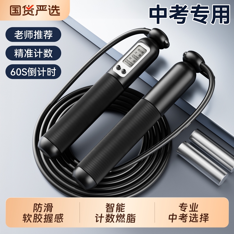 中考专用钢丝跳绳|281人收藏