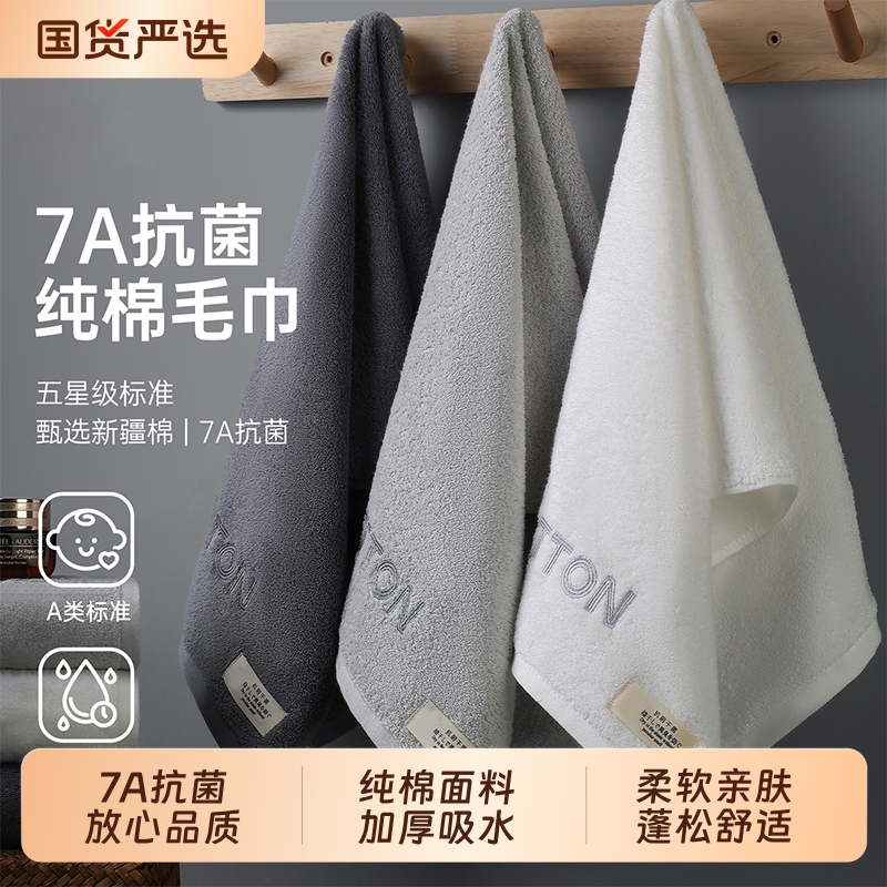 毛巾7A抗菌纯棉加厚全棉洗脸家用成人吸水男女情侣柔软不掉毛面巾