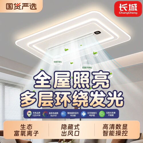 客厅吸顶灯无叶风扇灯隐形静音