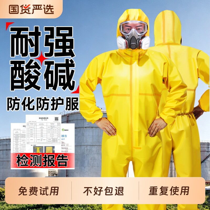 防护服防化服分体式连体全身化学实验生化专用耐酸碱防毒防酸碱