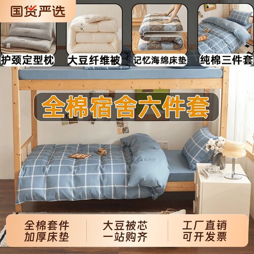 纯棉学生宿舍棉被六件套加厚床垫
