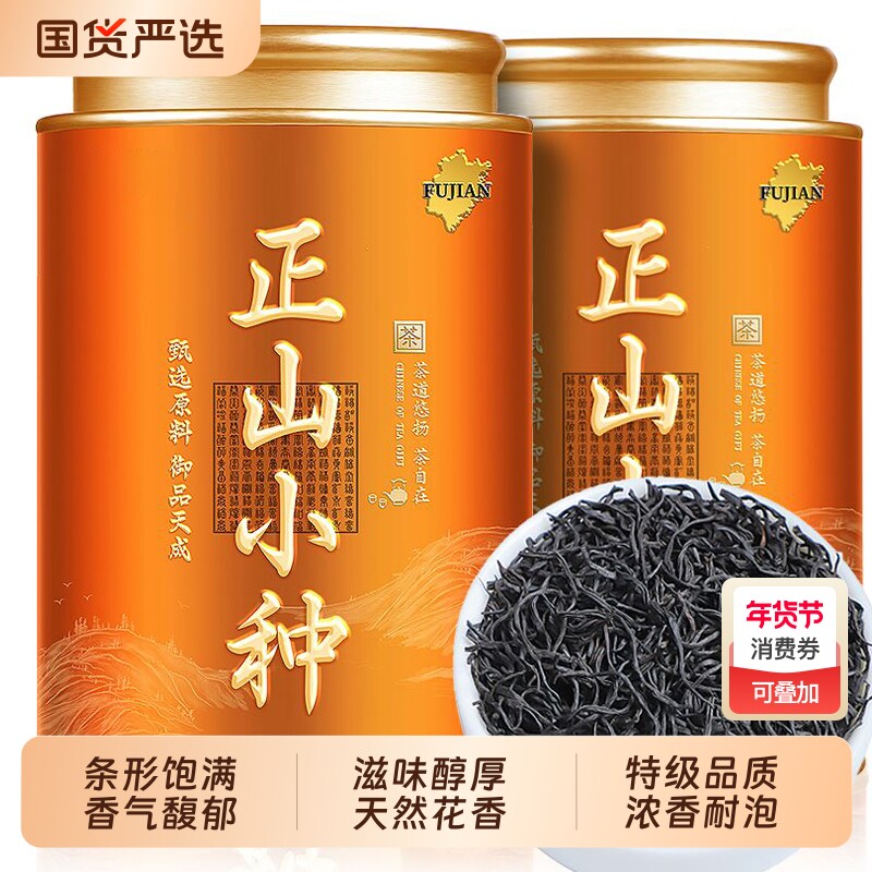 正山小种特级2025新茶正宗浓香型养胃红茶桐木关罐装送礼茶叶50