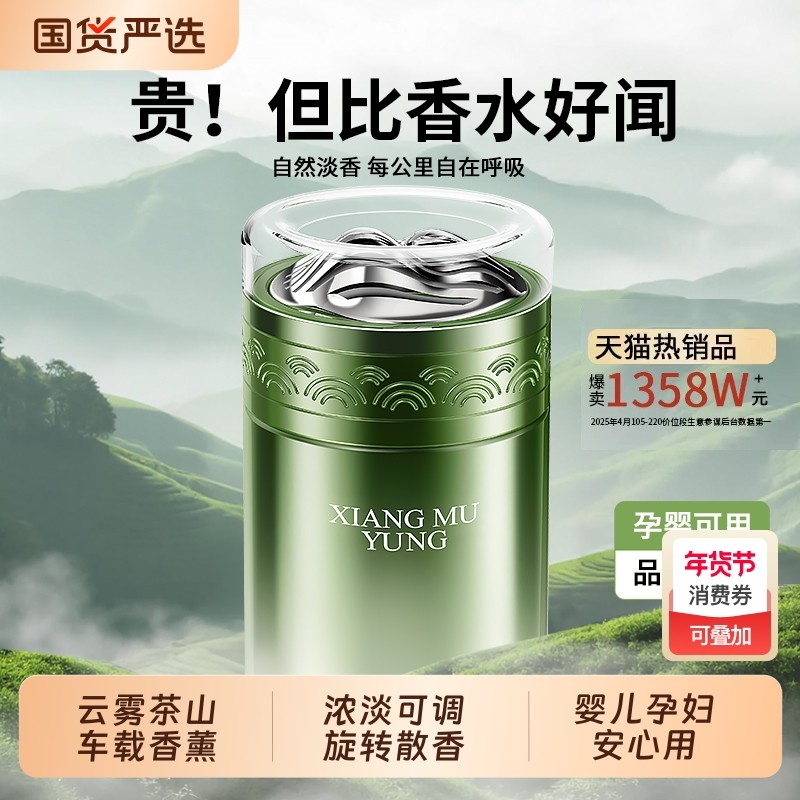 云雾茶山车载香薰汽车内用2025新款淡香水氛固体香膏高级感摆件男