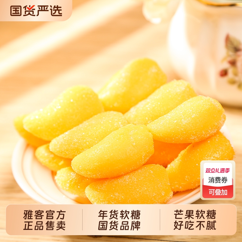 雅客芒果软糖500g袋装年货年糖大礼包走亲访友休闲小零食玉米爆浆