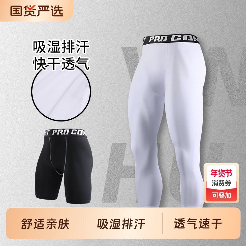 压缩紧身裤男篮球七分高弹训练裤子秋冬加绒保暖速干专业健身长裤
