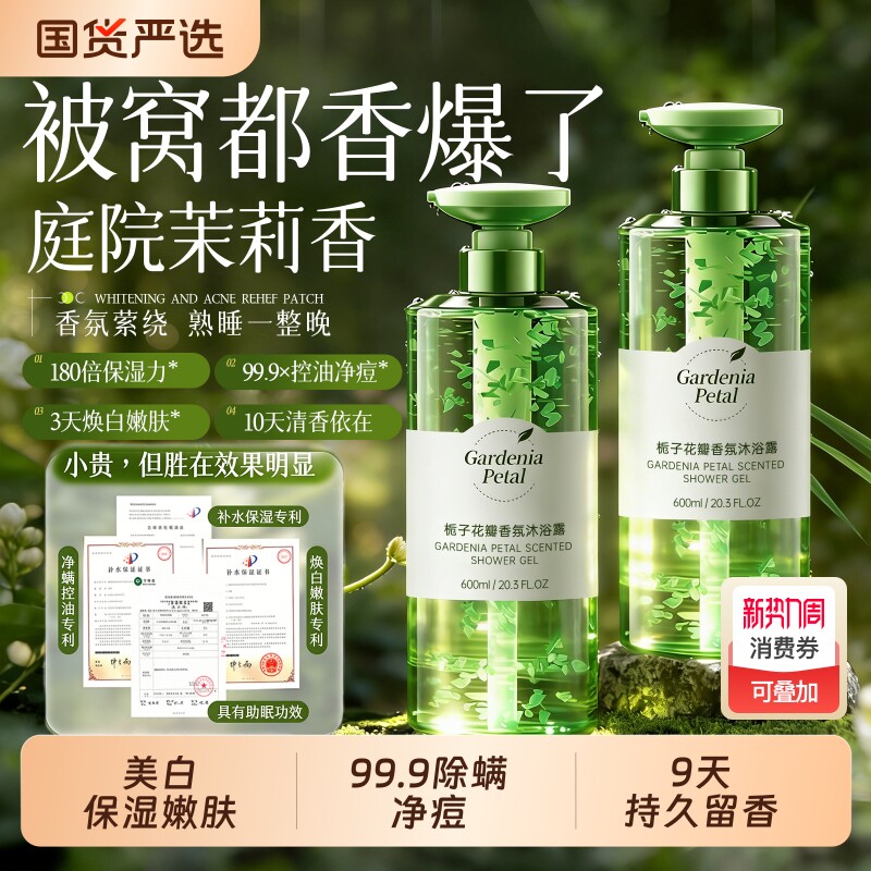花瓣香氛沐浴露持久留香72小时留香补水滋润乳液男士女官方正品牌