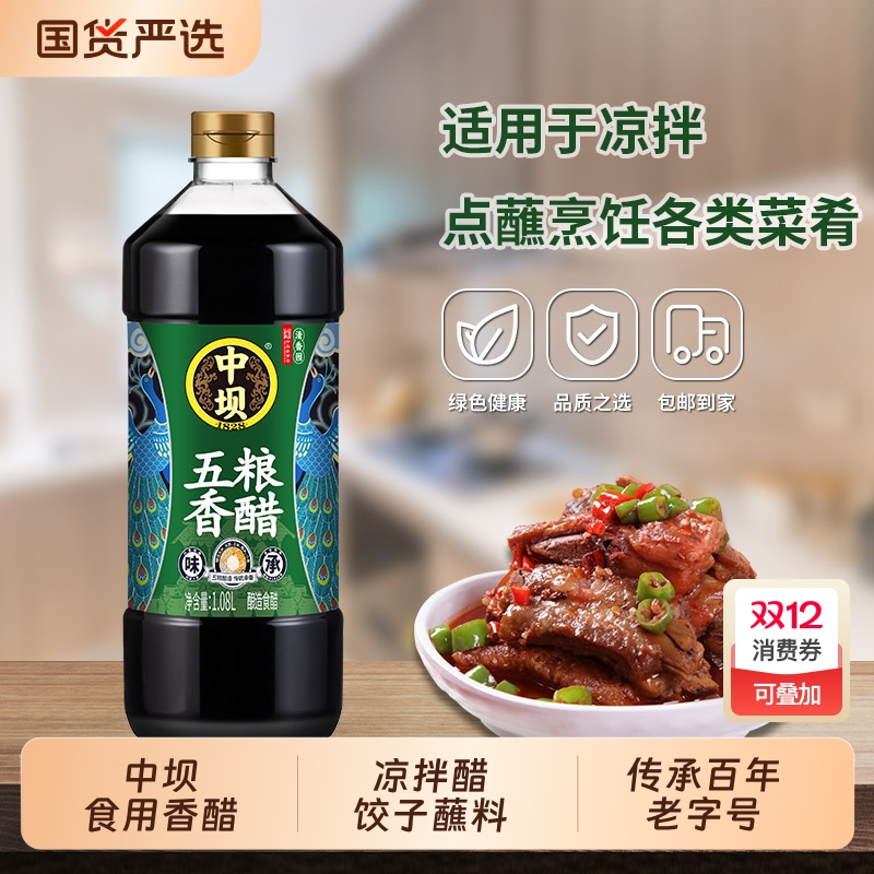 中坝五粮香醋酿造醋1.08L瓶