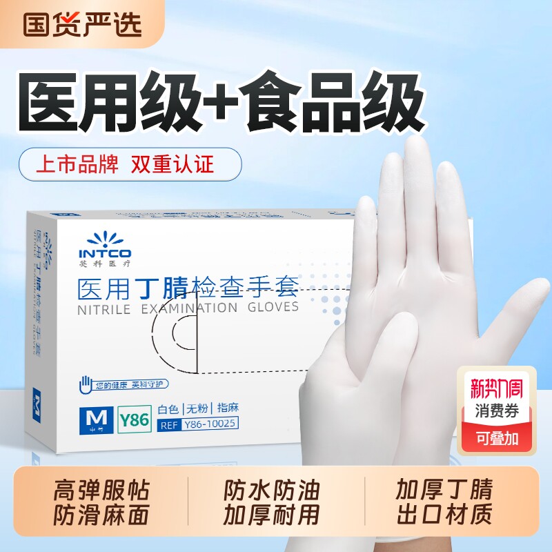 医用丁腈手套一次性医疗外科无菌加厚耐用检查专用食品级橡胶乳胶