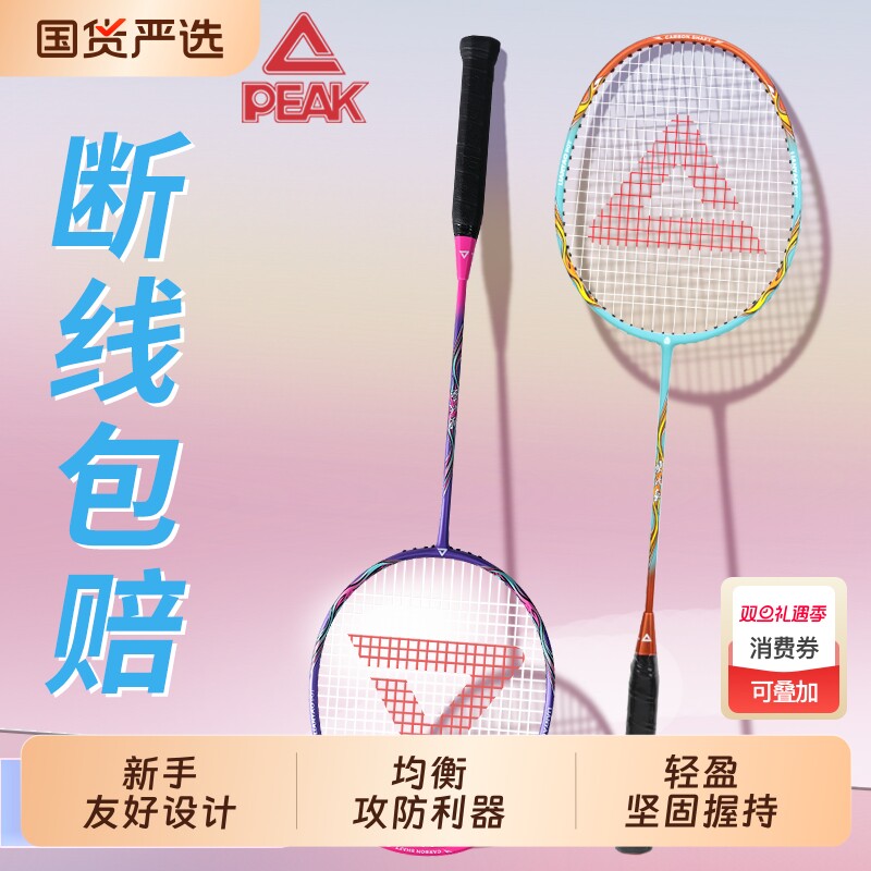 匹克羽毛球拍正品碳素纤维双拍超轻高弹力耐用学生专业耐打套装