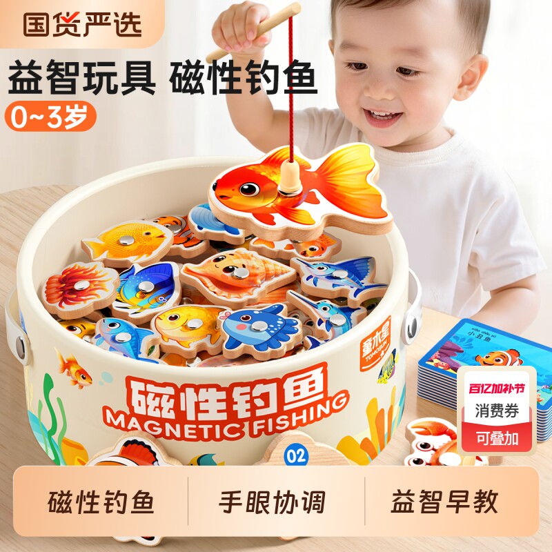 钓鱼玩具磁吸儿童1到3岁宝宝早教益智力开发专注力训练亲子鱼类