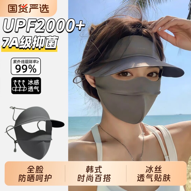 防晒面罩女夏季2026新款遮阳防紫外线全脸帽子口罩一体冰丝脸基尼