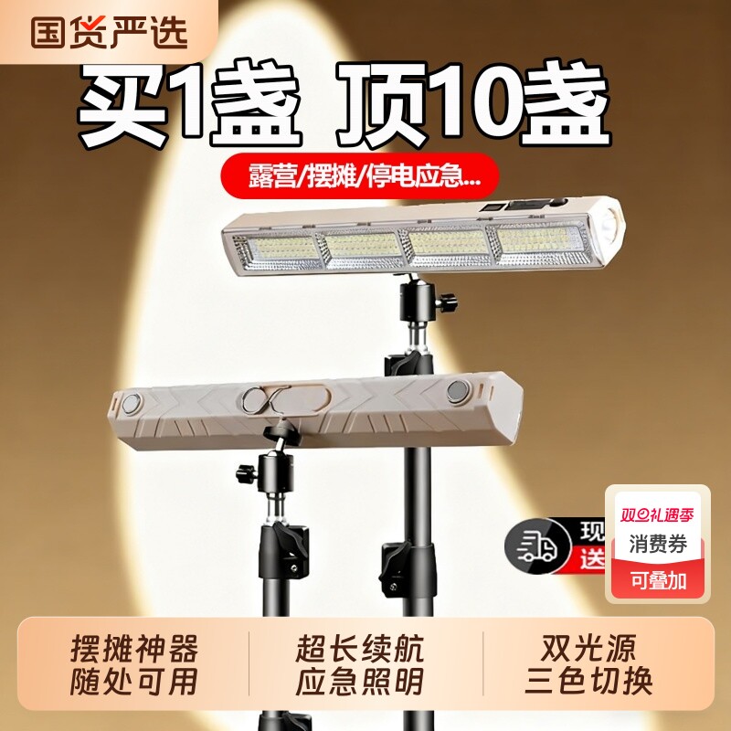 led充电灯照明应急灯无线磁吸露营专用户外摆摊地摊灯夜市灯神器