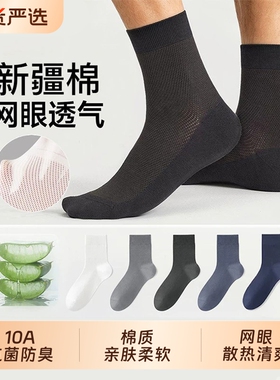 袜子男款防臭抗菌商务长筒袜夏季薄款网眼透气吸汗黑色百搭中筒袜